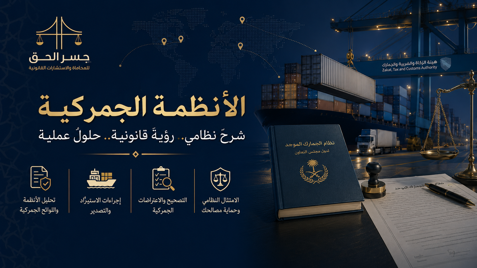 الفروقات الجمركية